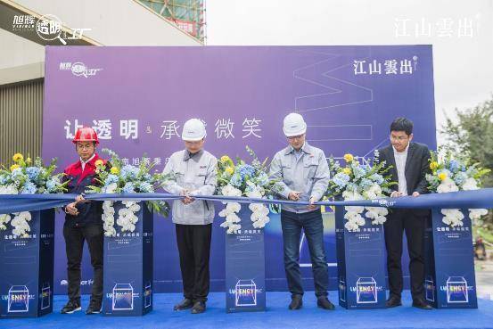 透明工廠亮相重慶，旭輝以實力詮釋品牌底氣