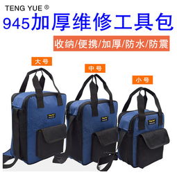 teng yue 945加厚維修工具包電信五金電腦售后空調(diào)安裝單肩工作袋