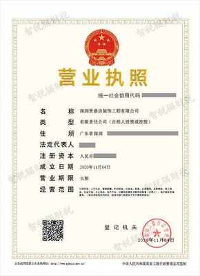 注冊公司代申請-深圳貴鼎坊裝飾工程辦理