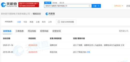 又一家蘇寧易購旗下企業新增清算信息 去年來已注銷多家