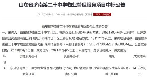 華潤置地 北京 物業中標山東省濟南第二十中學物業管理服務項目