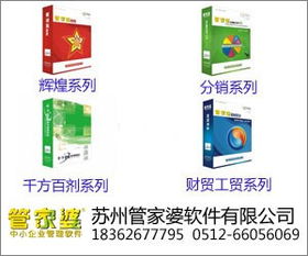 光福鎮管家婆 蘇州新威管家婆軟件 管家婆輝煌ⅱ
