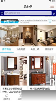 裝企e族1.0app 裝企e族安卓版下載