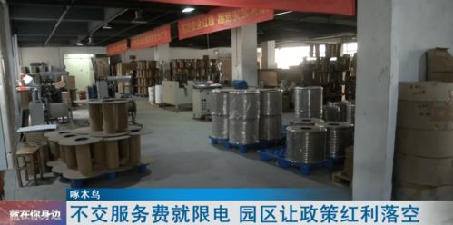 每度電另加0.55元的服務費,不交就限電 物業回應稱......