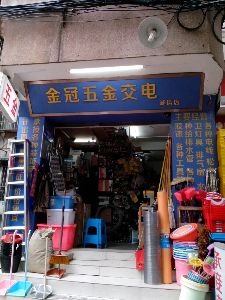 天河榮興五金交電批發部-約師傅
