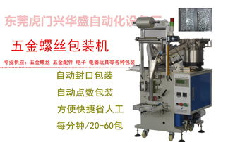 晶片包裝機 發夾包裝機 飾品塑膠包裝機 多功能包裝機