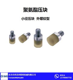 聚氨酯壓塊 替代米思米聚氨酯壓塊 聚氨酯壓塊urlh20
